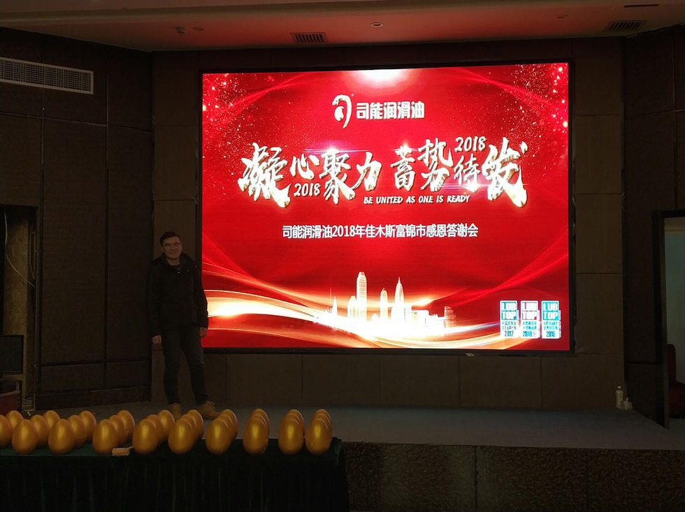 “凝心聚力，蓄勢待發”——司能潤滑油2018斯木佳感恩答謝會火熱開展