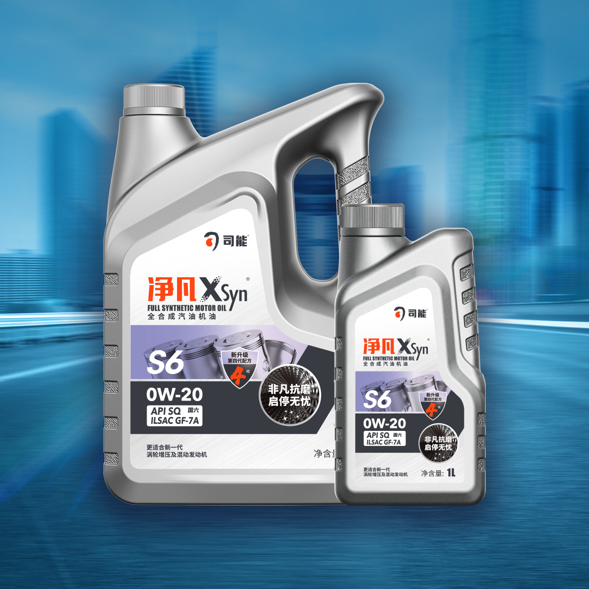凈凡XSyn SQ GF-7A  0W-20汽油機油（S6）