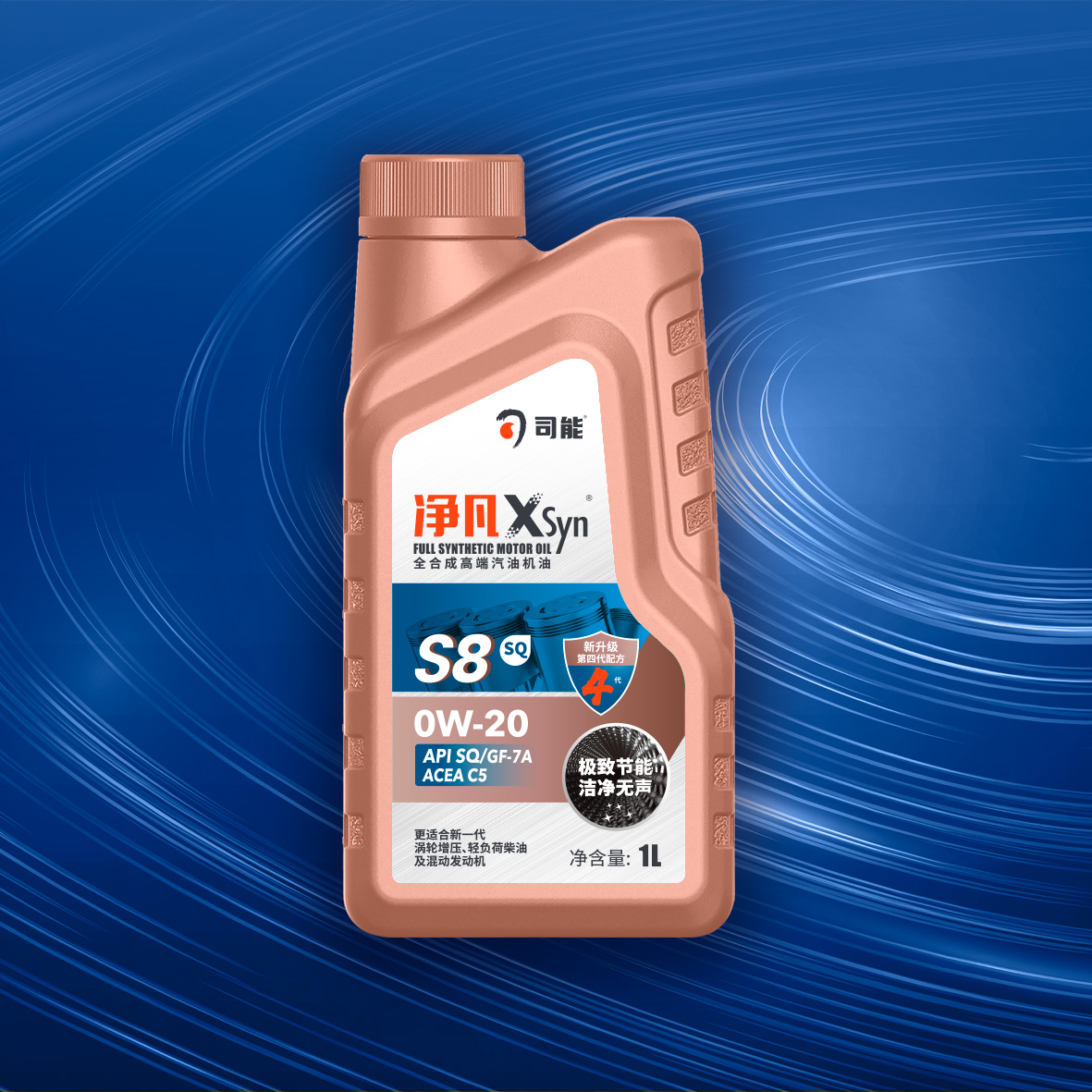 凈凡XSyn   SQ GF-7A  C5 0W-20  汽油機油   (S8)